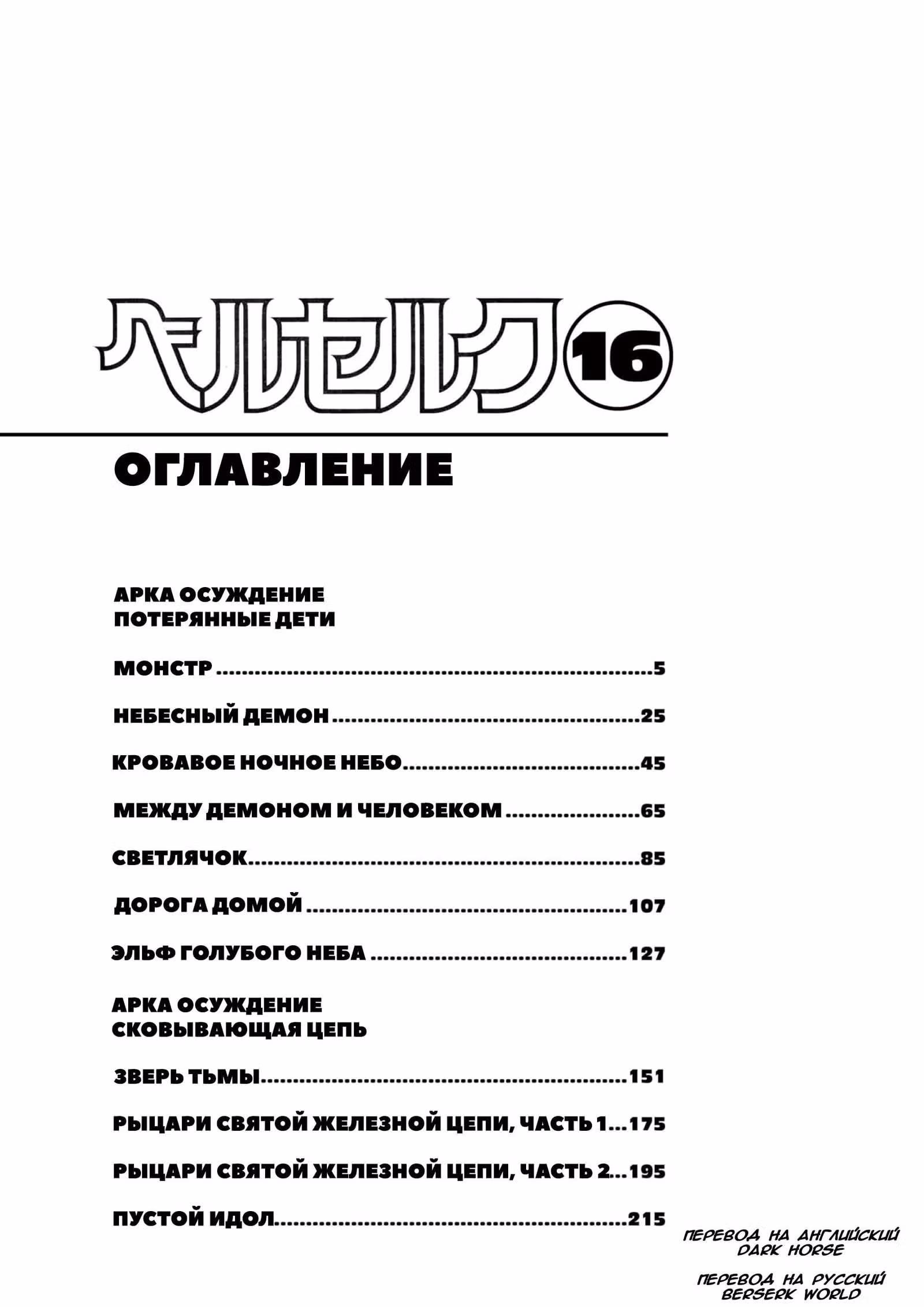 Берсерк — Том 16 · Глава 127, страница 8