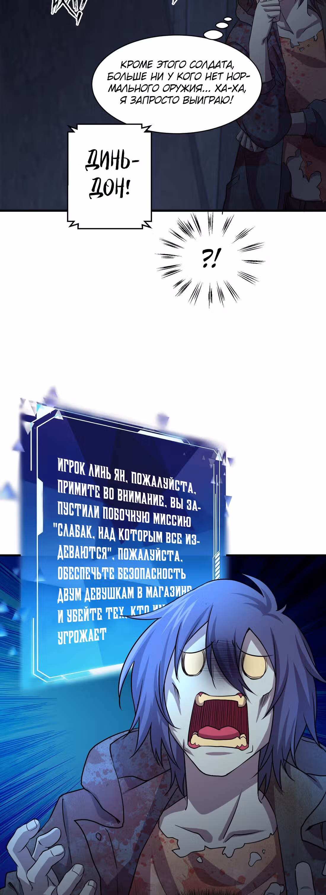 Мне нужно спасти мир, но я зомби! — Том 1 · Глава 2, страница 17