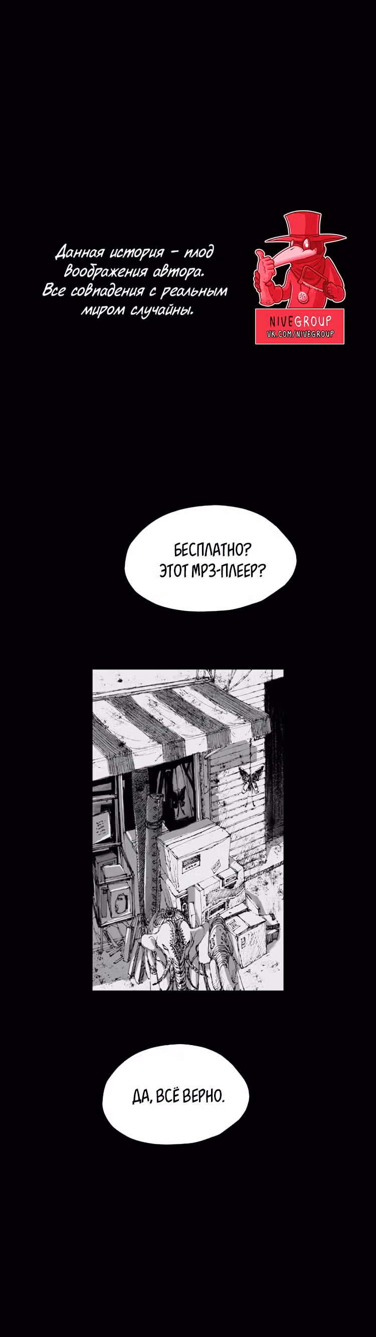 Лавка одержимой электроники — Том 1 · Глава 15, страница 1