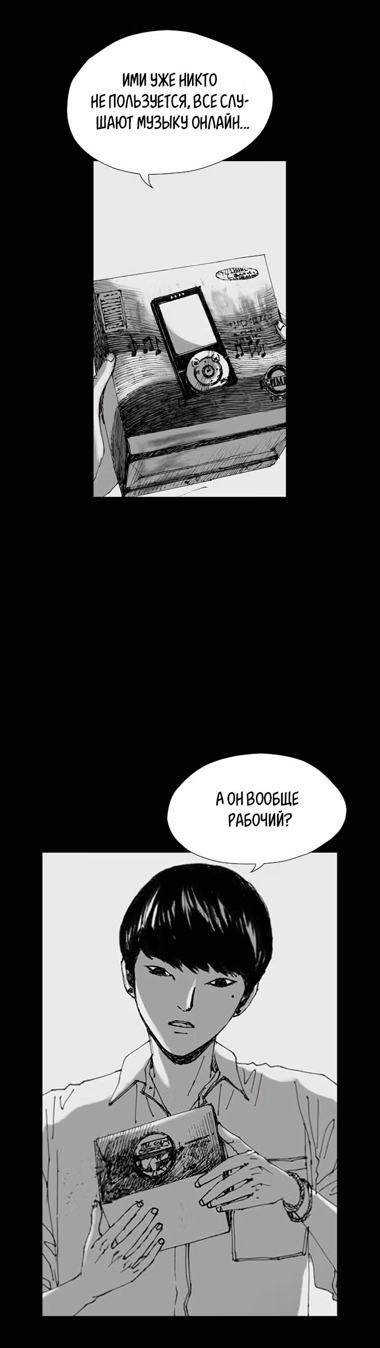 Лавка одержимой электроники — Том 1 · Глава 15, страница 2