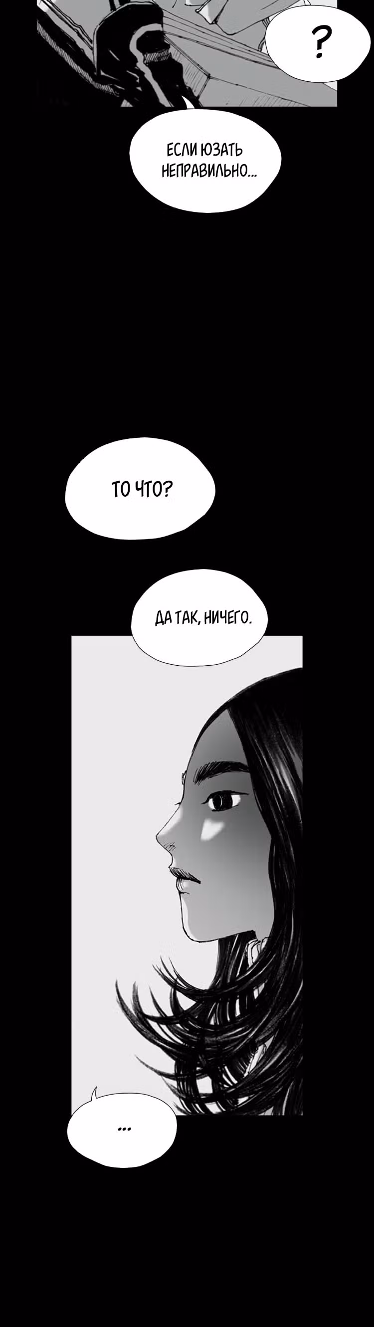 Лавка одержимой электроники — Том 1 · Глава 15, страница 6