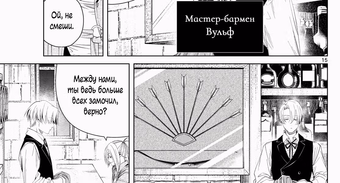 Фрирен, провожающая в последний путь — Том 5 · Глава 129, страница 30