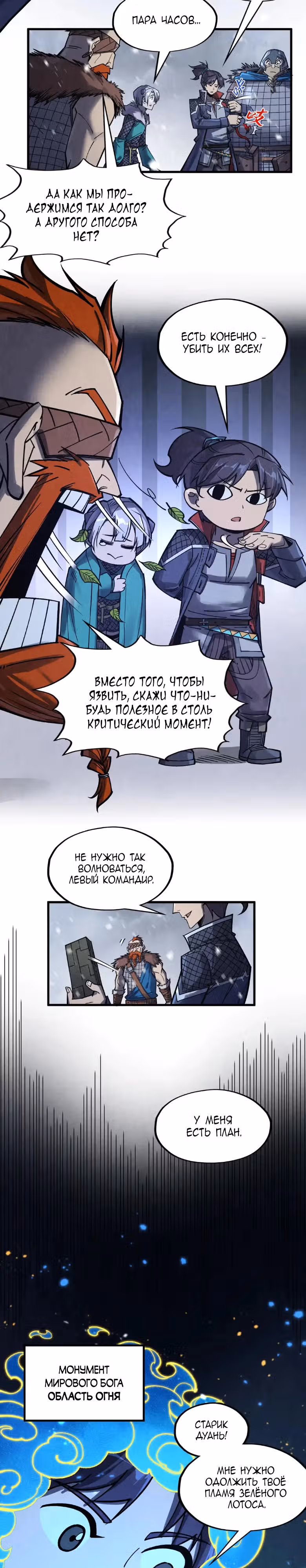 Сильнейший во все времена — Том 2 · Глава 293, страница 4