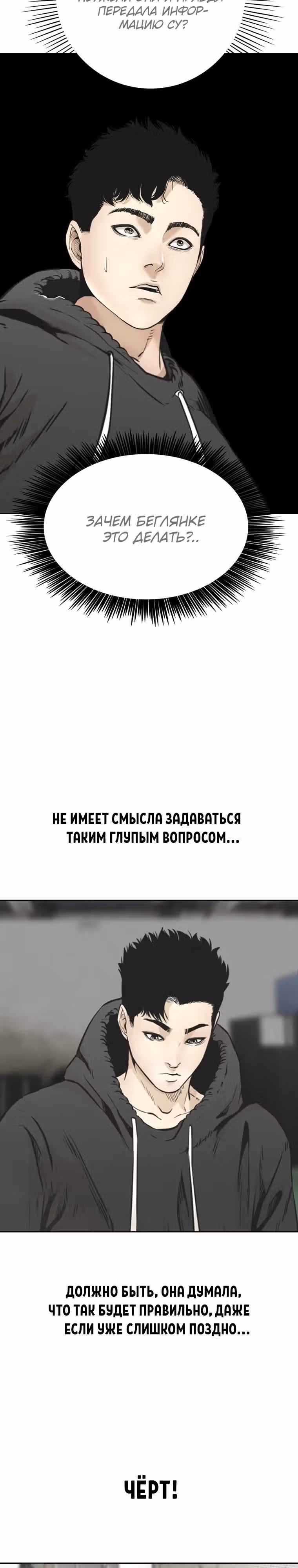 Капля — Том 2 · Глава 79, страница 24
