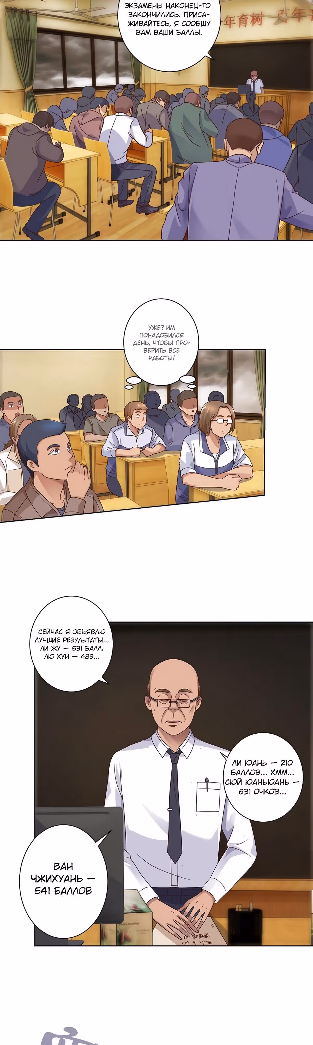 Лучшая столичная система — Том 1 · Глава 113, страница 9