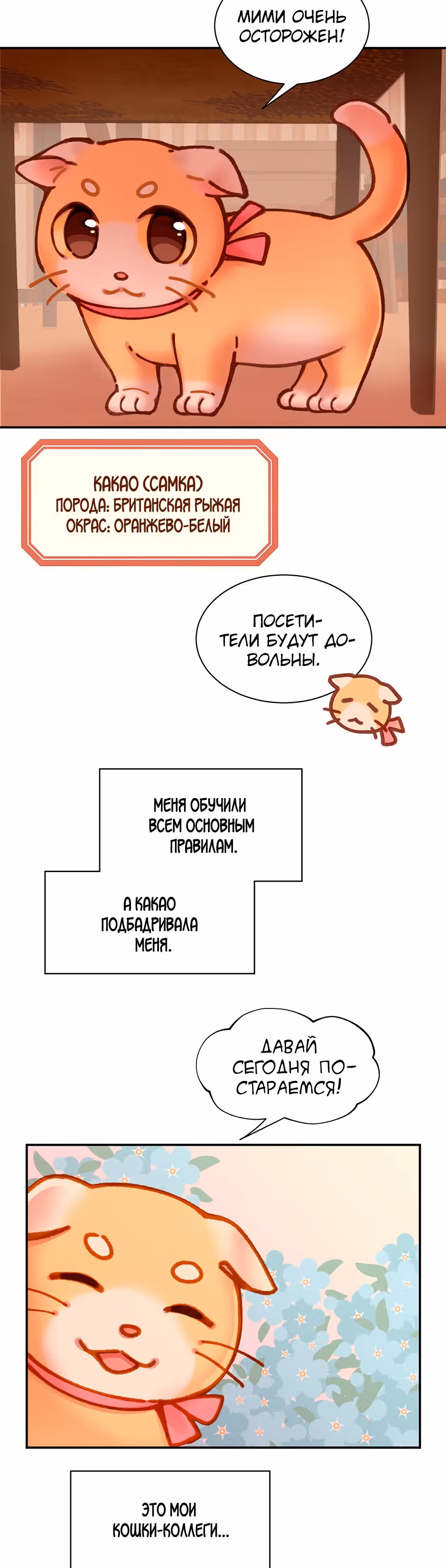 Работа в котокафе — Том 1 · Глава 4, страница 17