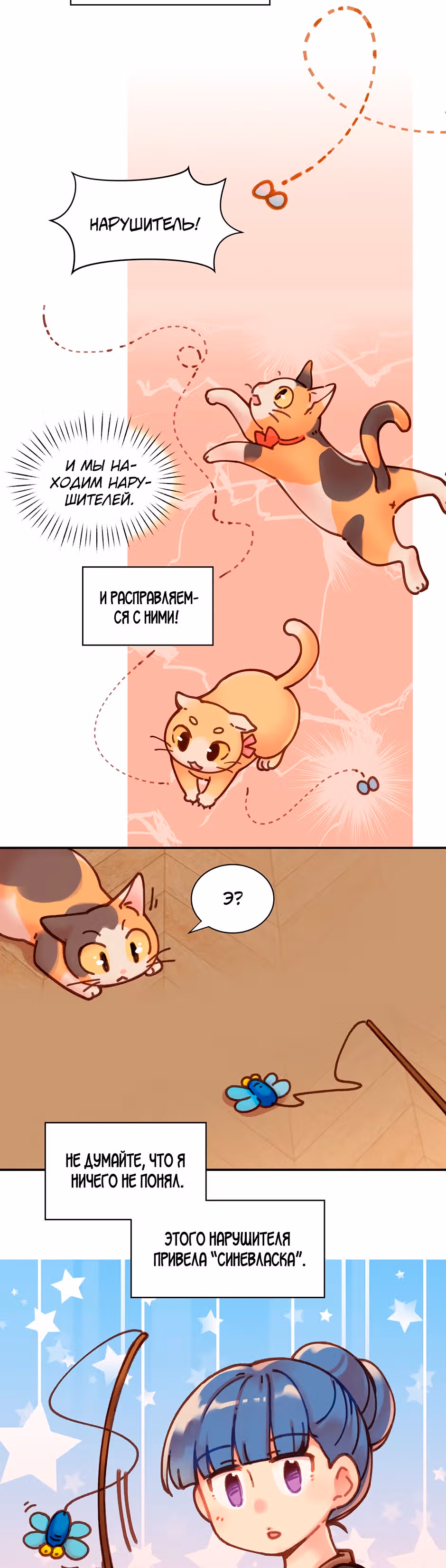 Работа в котокафе — Том 1 · Глава 4, страница 18