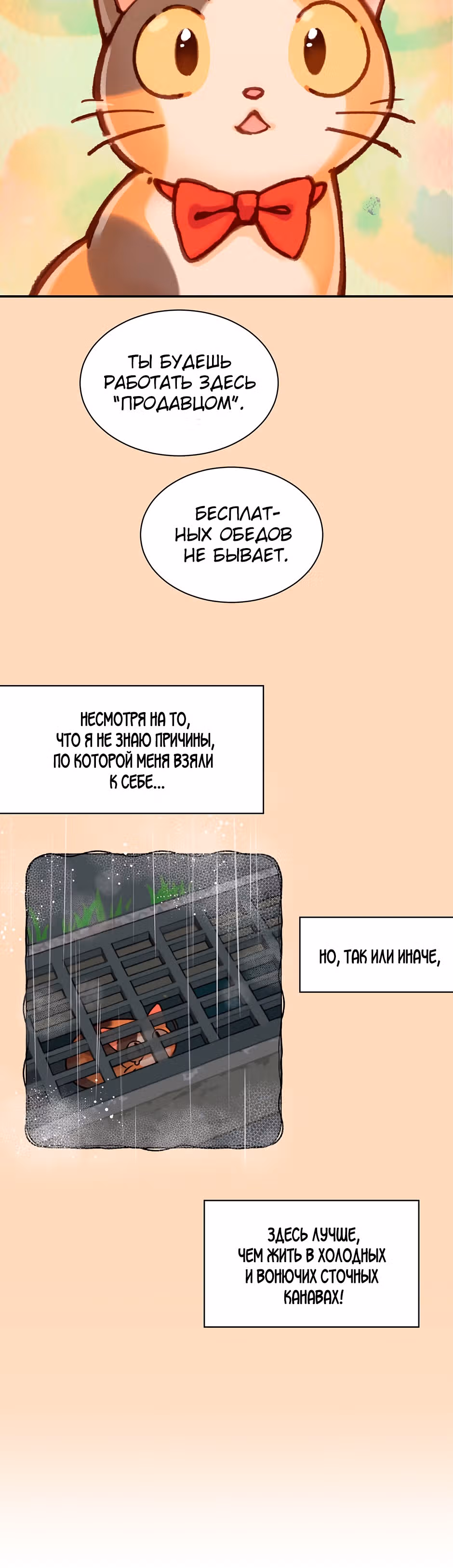 Работа в котокафе — Том 1 · Глава 4, страница 10