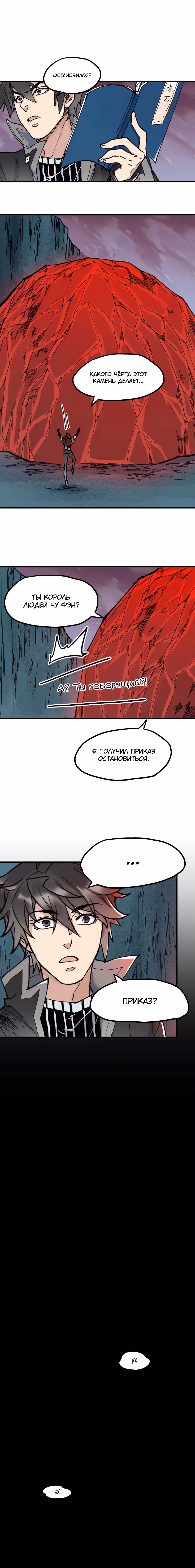 Священные Руины — Том 1 · Глава 138, страница 14
