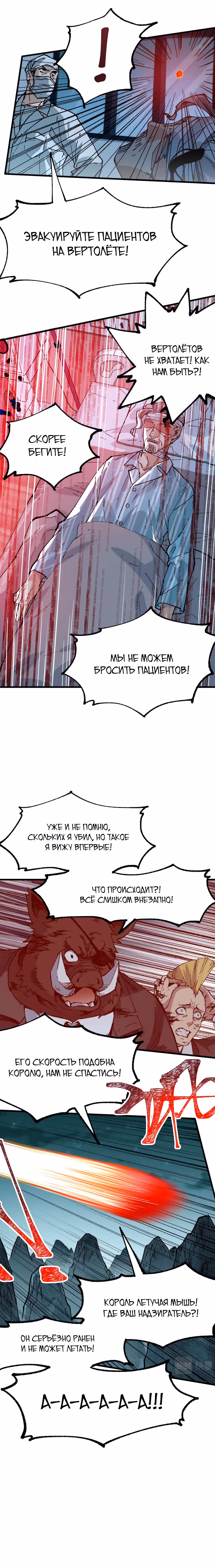 Священные Руины — Том 1 · Глава 138, страница 6