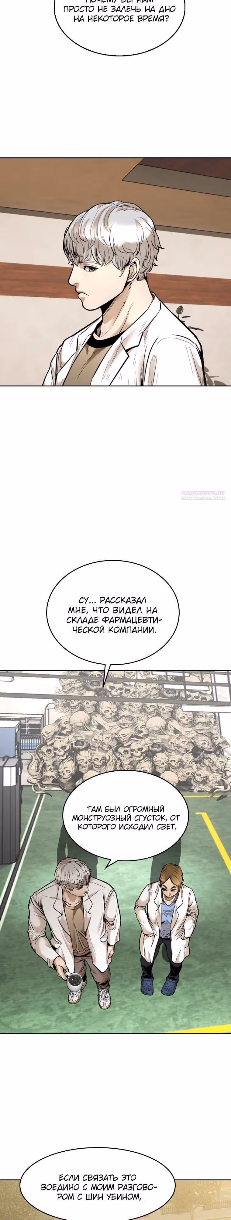 Капля — Том 2 · Глава 77, страница 30