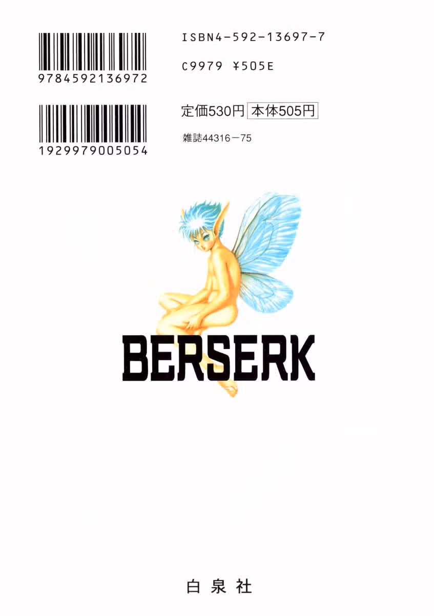 Берсерк — Том 15 · Глава 126, страница 24