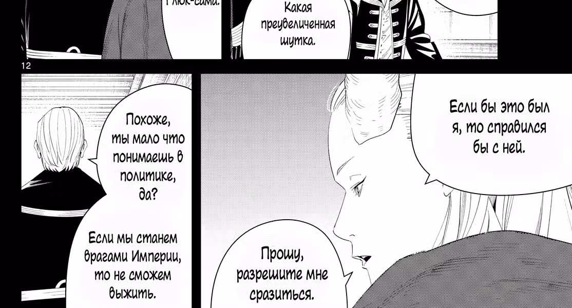 Фрирен, провожающая в последний путь — Том 5 · Глава 130, страница 24