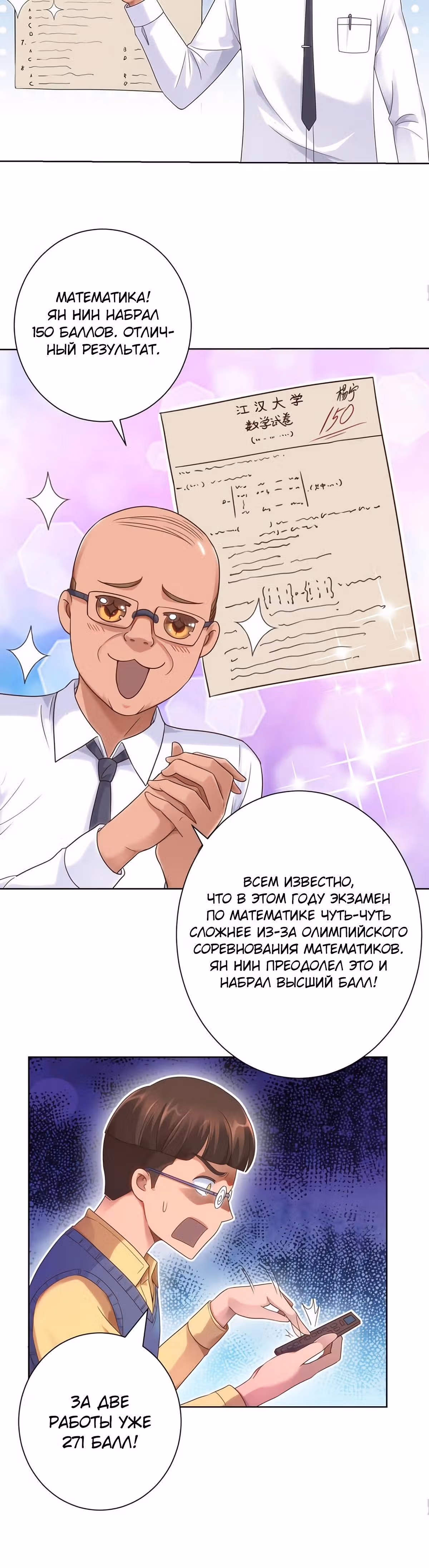 Лучшая столичная система — Том 1 · Глава 114, страница 10