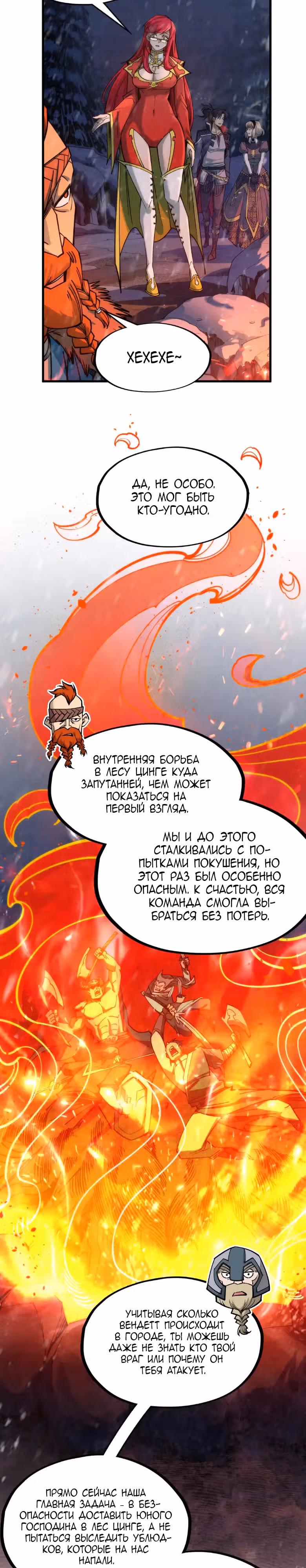 Сильнейший во все времена — Том 2 · Глава 294, страница 4