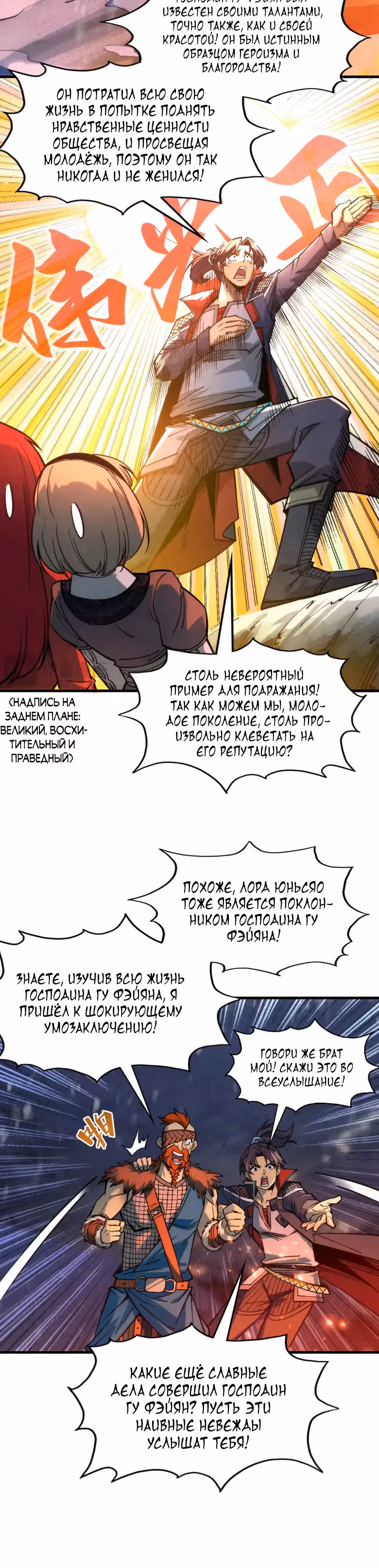 Сильнейший во все времена — Том 2 · Глава 294, страница 8