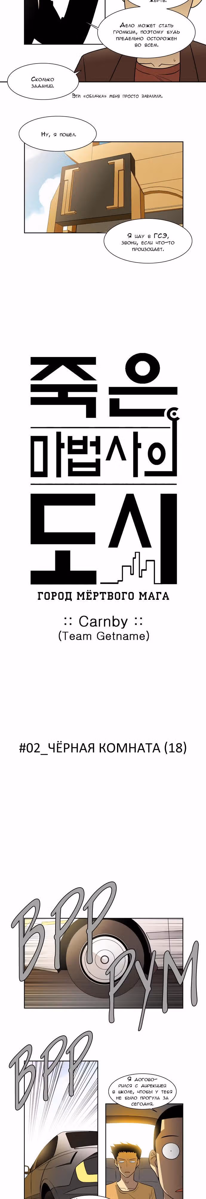 Город мёртвого чародея — Том 2 · Глава 31, страница 2