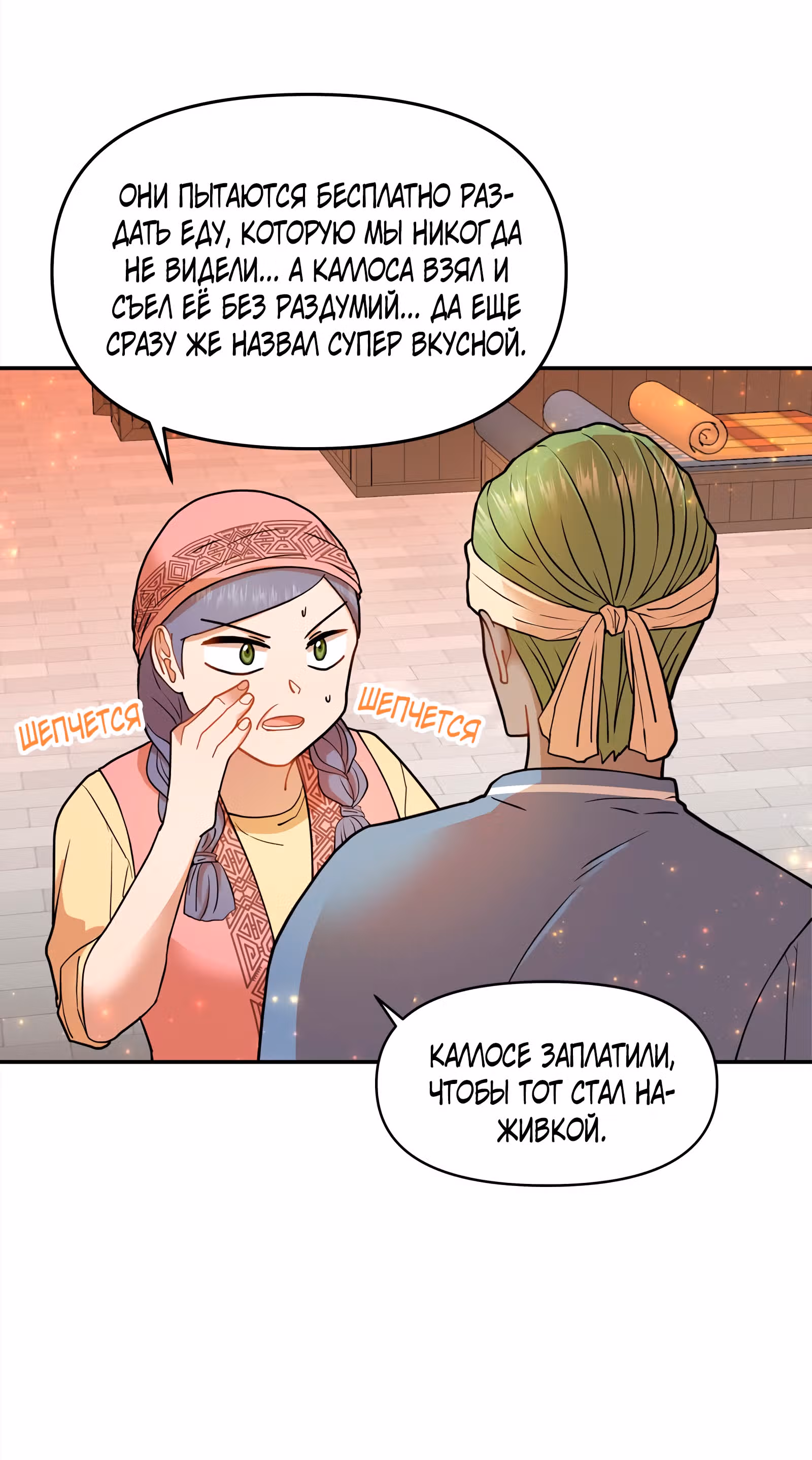Как выжить в романтическом фэнтези? — Том 1 · Глава 9, страница 32