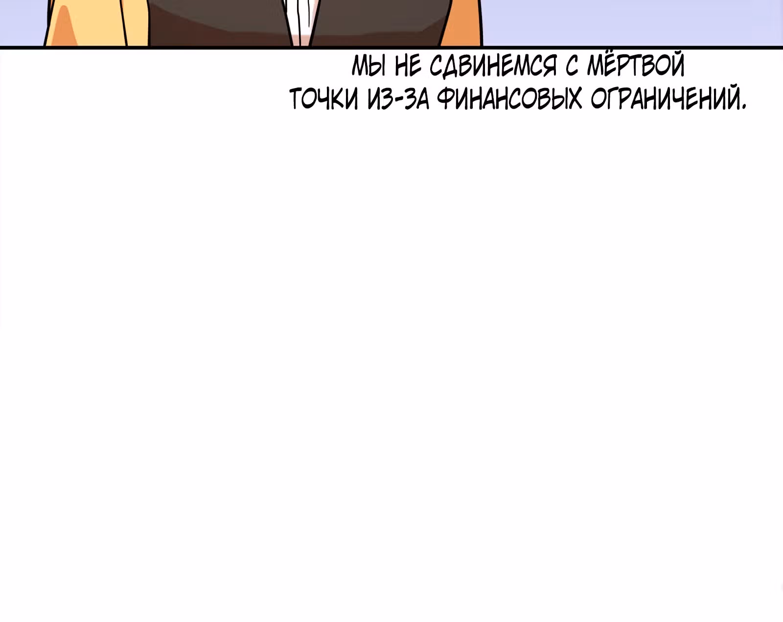 Как выжить в романтическом фэнтези? — Том 1 · Глава 9, страница 79