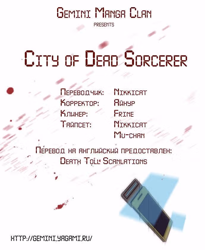 Город мёртвого чародея — Том 2 · Глава 32, страница 13