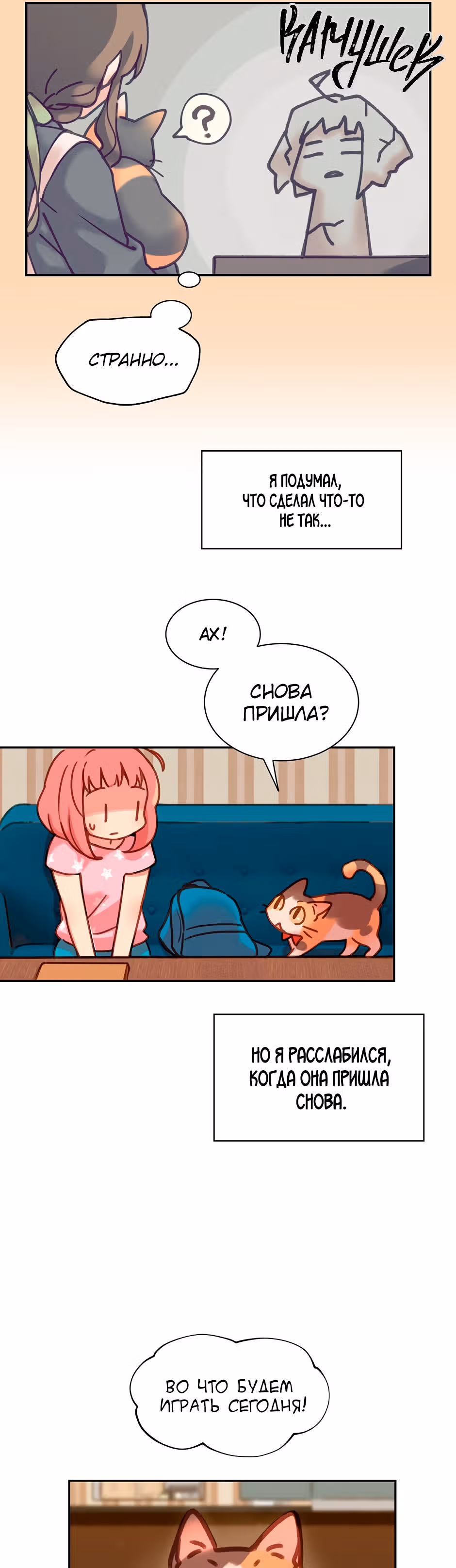 Работа в котокафе — Том 1 · Глава 5, страница 8