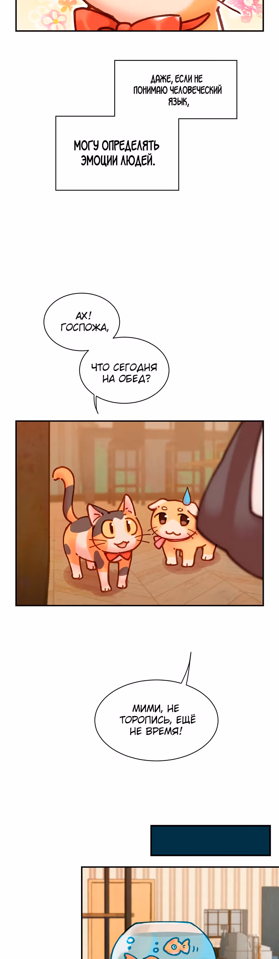 Работа в котокафе — Том 1 · Глава 5, страница 10