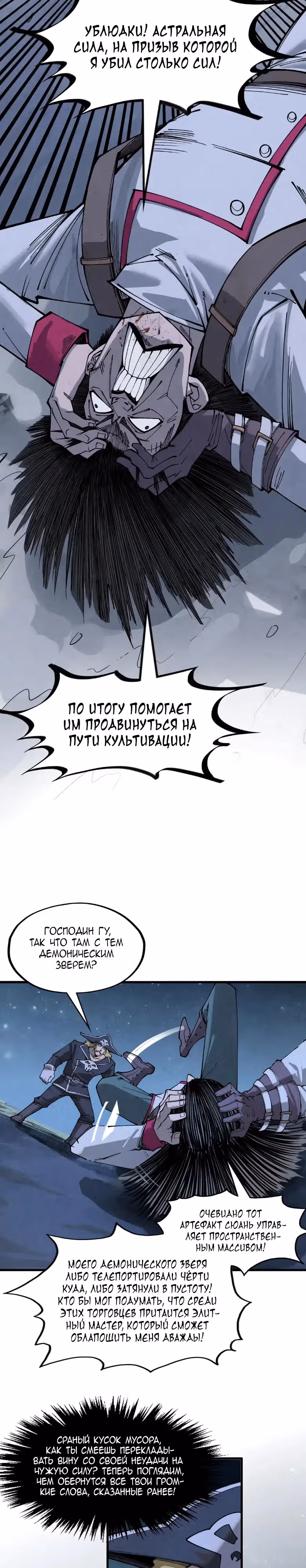 Сильнейший во все времена — Том 2 · Глава 295, страница 10