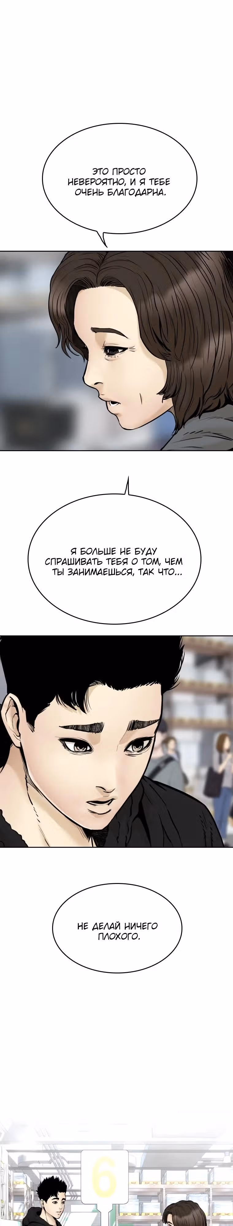 Капля — Том 2 · Глава 75, страница 8