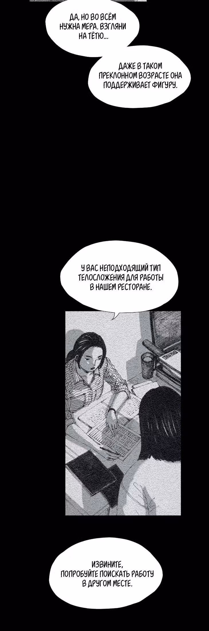 Лавка одержимой электроники — Том 1 · Глава 16, страница 16