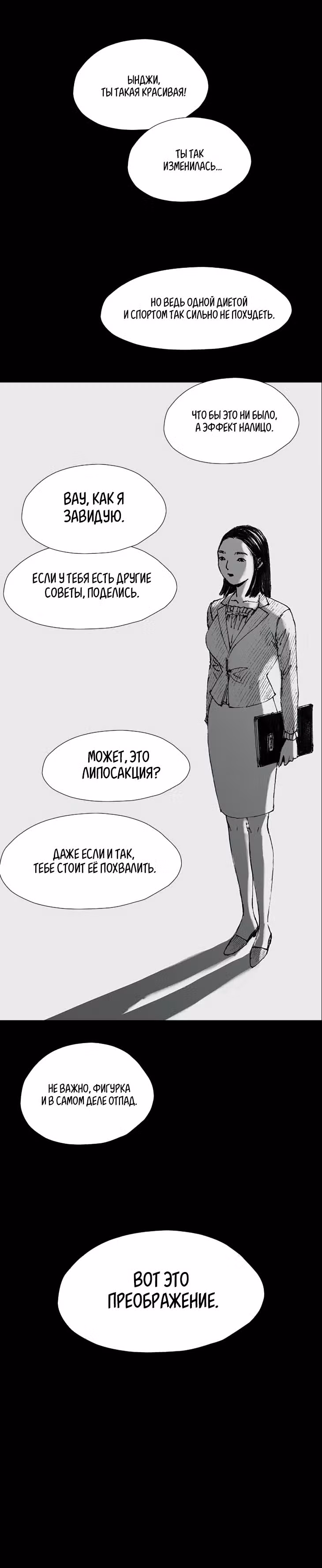 Лавка одержимой электроники — Том 1 · Глава 16, страница 43