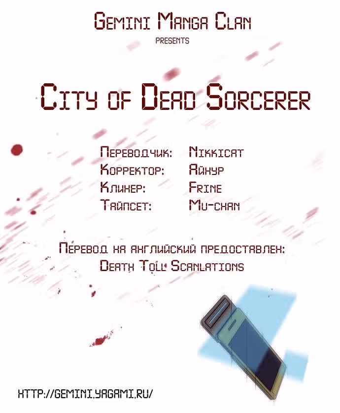Город мёртвого чародея — Том 2 · Глава 33, страница 13