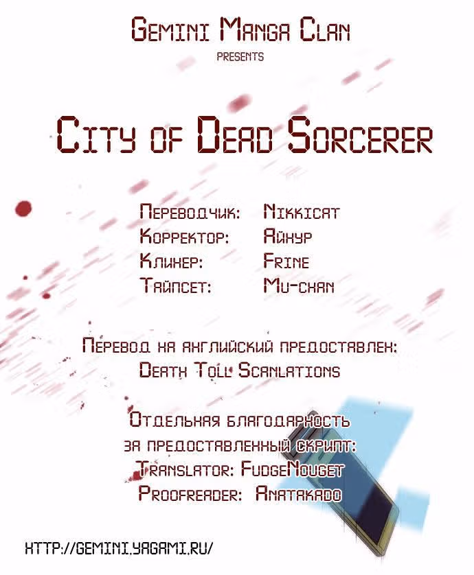 Город мёртвого чародея — Том 2 · Глава 34, страница 10