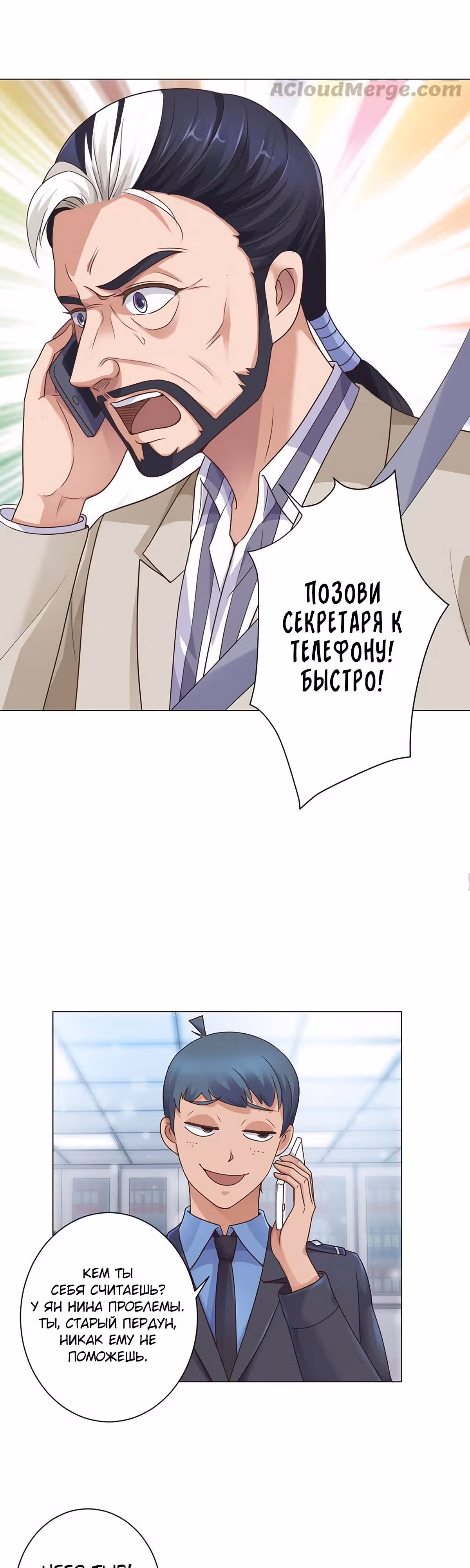 Лучшая столичная система — Том 1 · Глава 117, страница 6