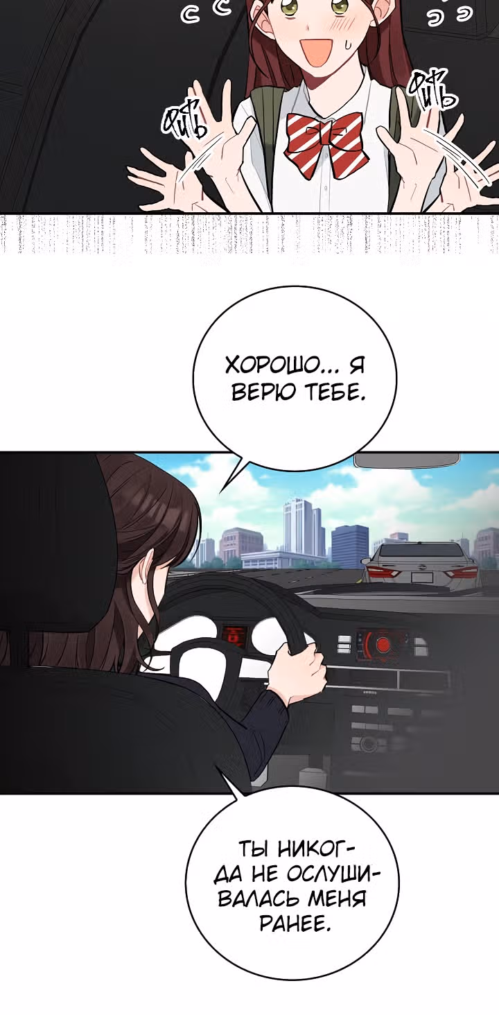 Когда ты становишься мишенью для хулигана — Том 1 · Глава 66, страница 12