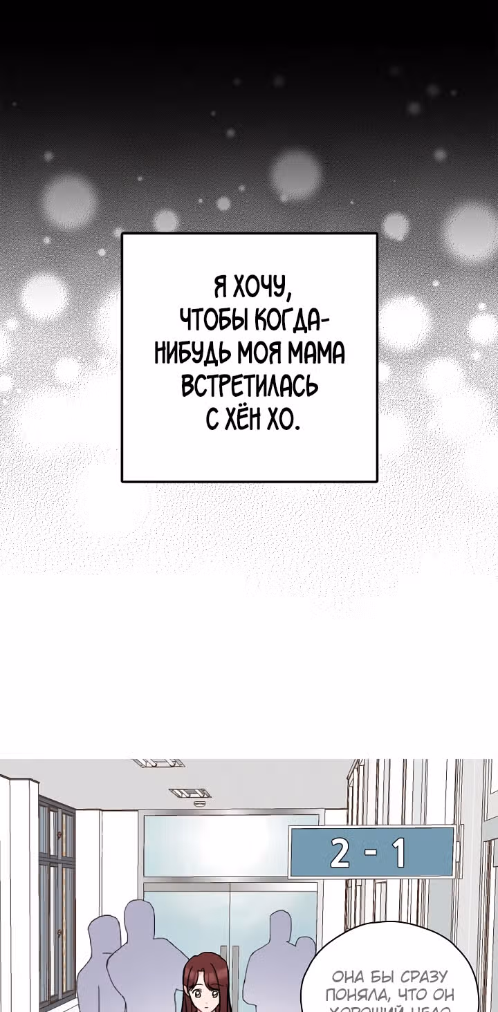 Когда ты становишься мишенью для хулигана — Том 1 · Глава 66, страница 16