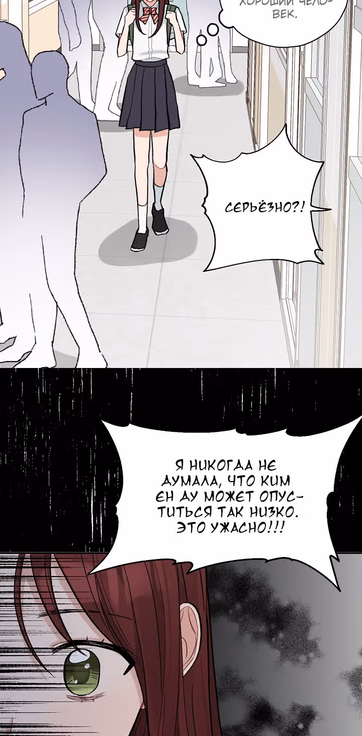 Когда ты становишься мишенью для хулигана — Том 1 · Глава 66, страница 17