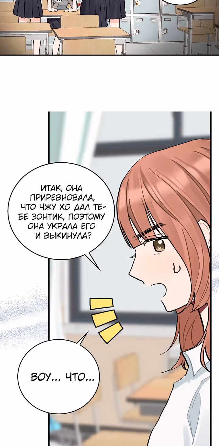 Когда ты становишься мишенью для хулигана — Том 1 · Глава 66, страница 21