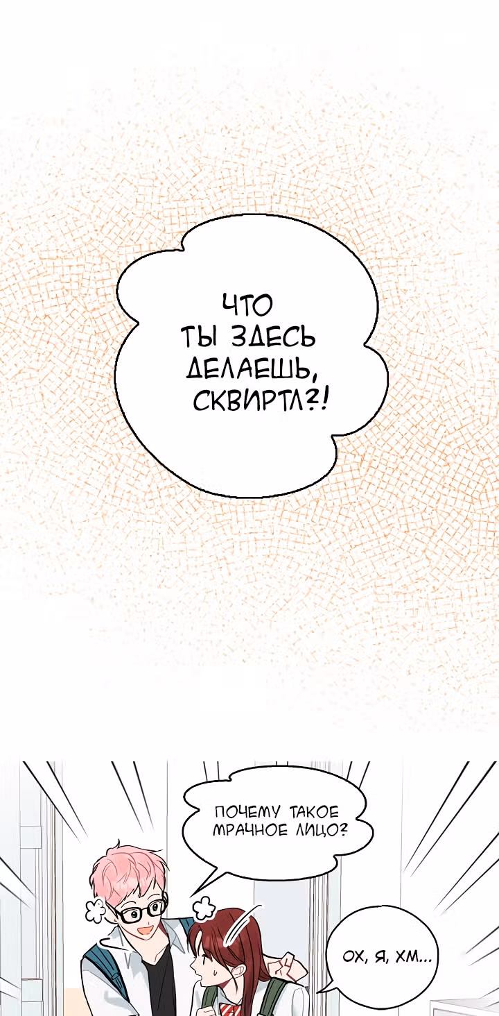 Когда ты становишься мишенью для хулигана — Том 1 · Глава 66, страница 22