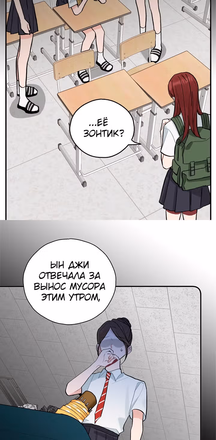 Когда ты становишься мишенью для хулигана — Том 1 · Глава 66, страница 26