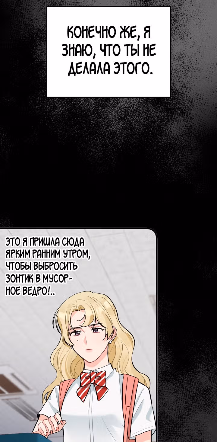 Когда ты становишься мишенью для хулигана — Том 1 · Глава 66, страница 35