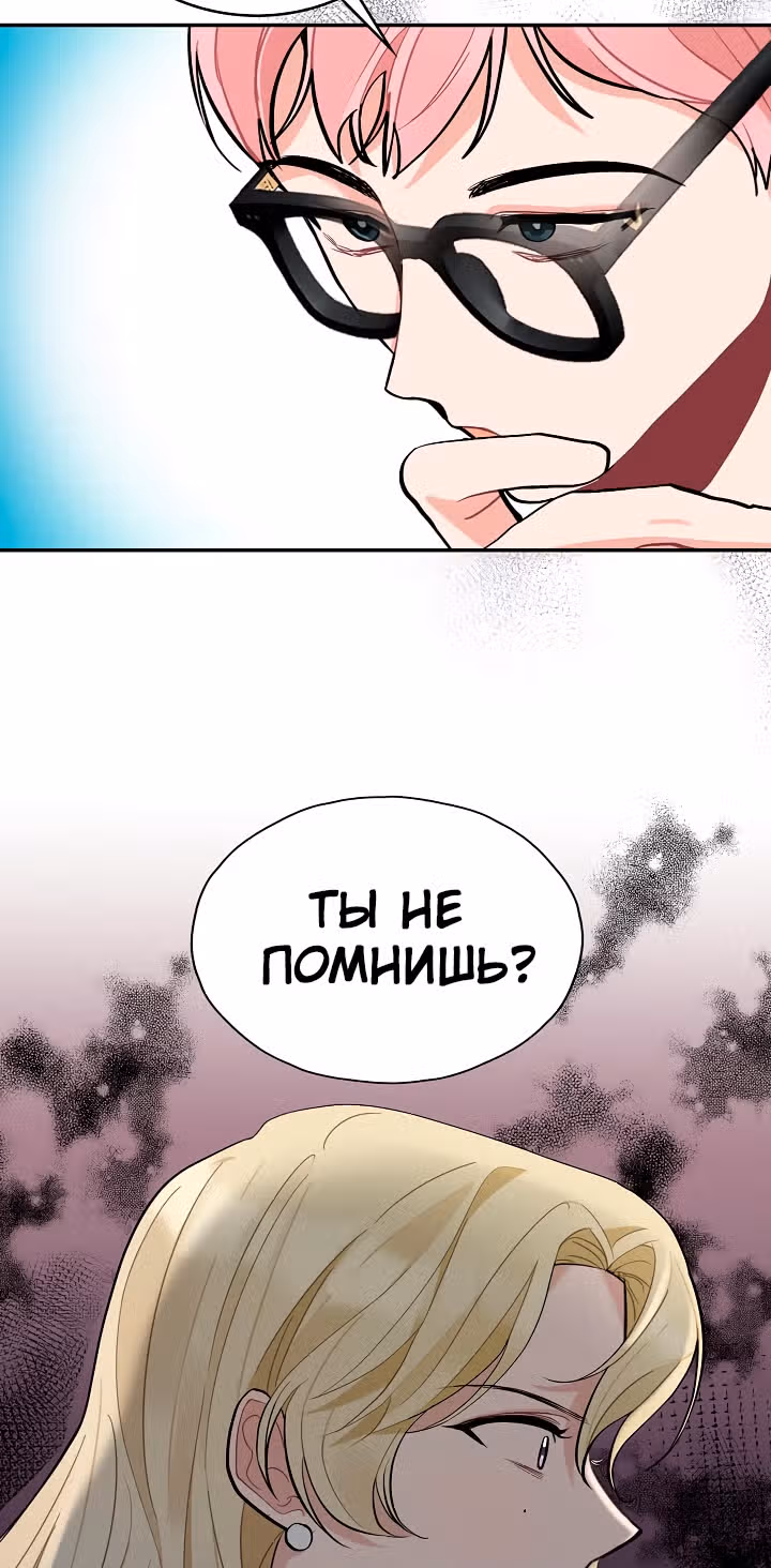 Когда ты становишься мишенью для хулигана — Том 1 · Глава 66, страница 41