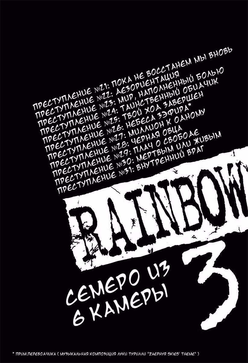 Радуга — Том 3 · Глава 21, страница 2