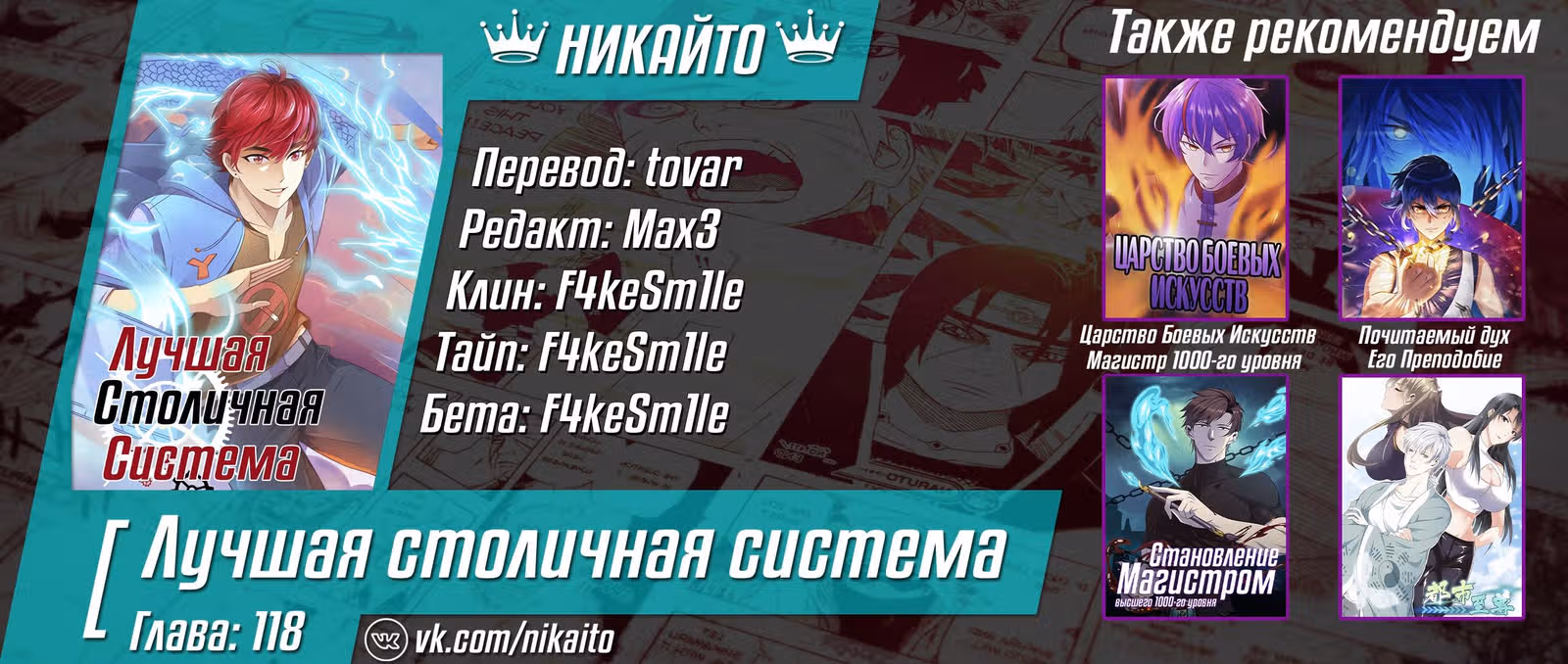 Лучшая столичная система — Том 1 · Глава 118, страница 17