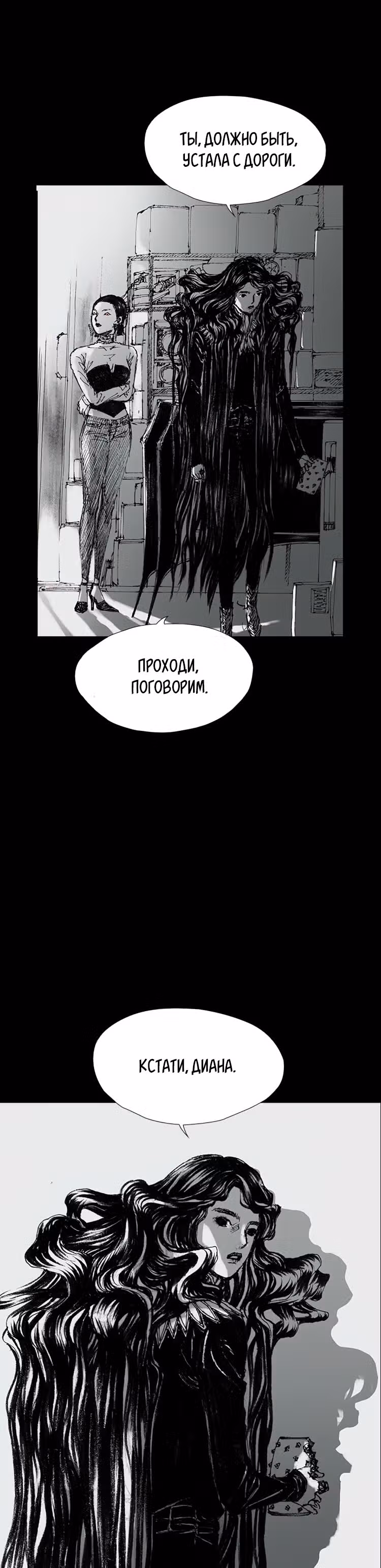 Лавка одержимой электроники — Том 1 · Глава 17, страница 4