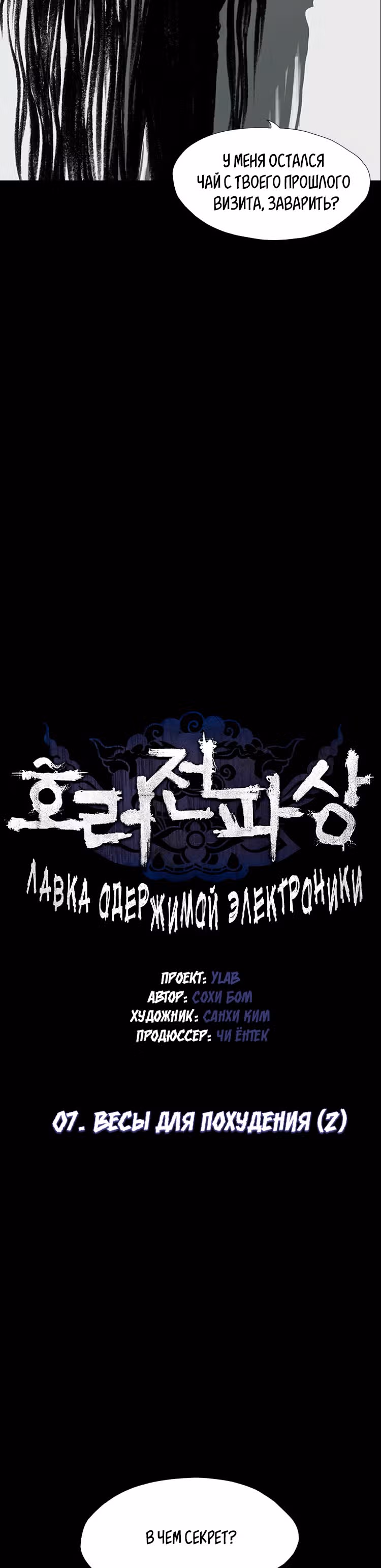 Лавка одержимой электроники — Том 1 · Глава 17, страница 5