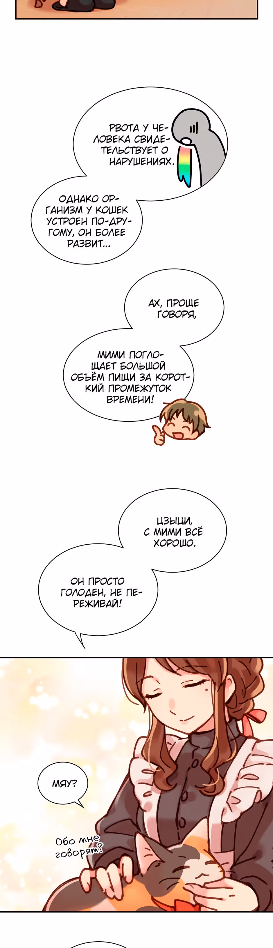 Работа в котокафе — Том 1 · Глава 7, страница 19