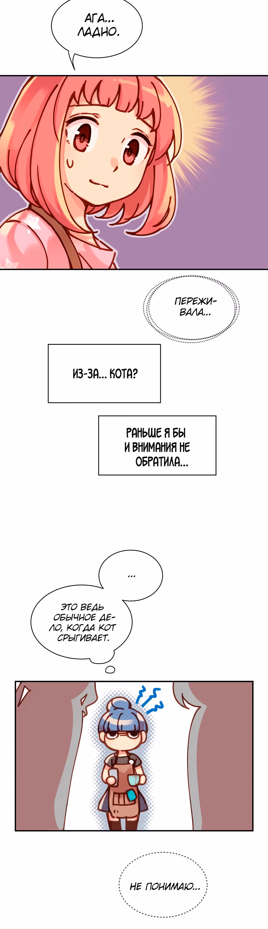 Работа в котокафе — Том 1 · Глава 7, страница 20