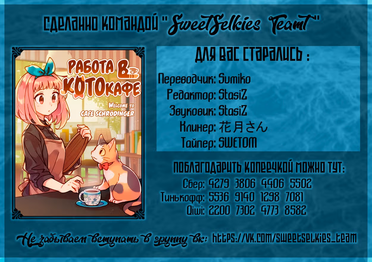 Работа в котокафе — Том 1 · Глава 7, страница 28