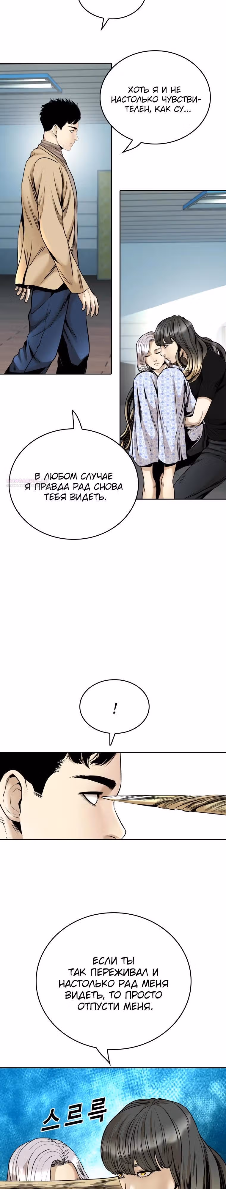 Капля — Том 2 · Глава 72, страница 10