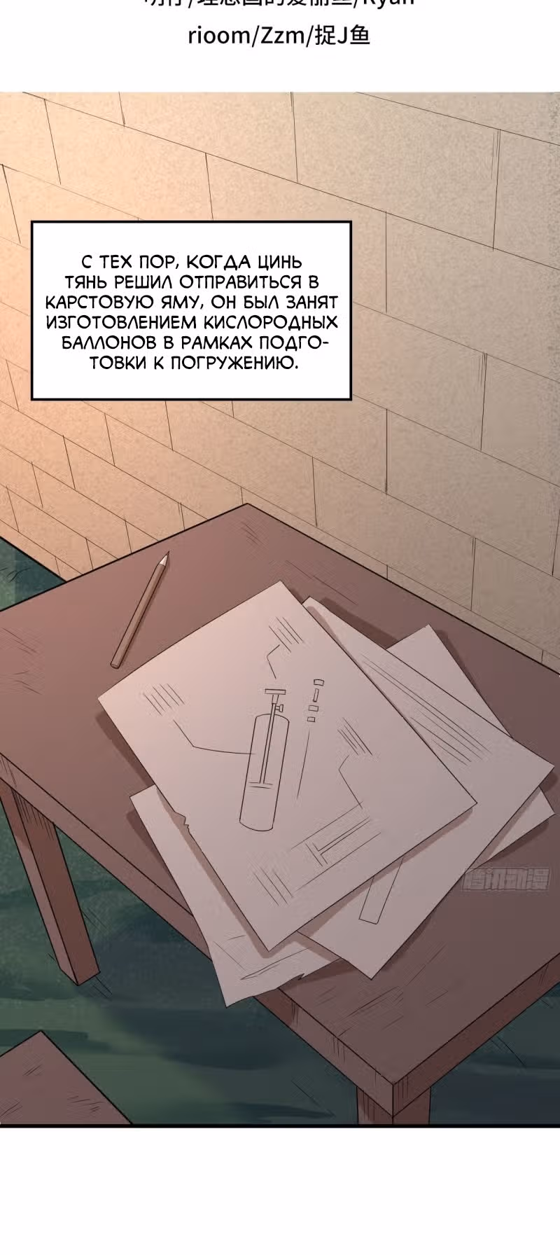 Выживание на необитаемом острове с красавицей — Том 1 · Глава 131, страница 2